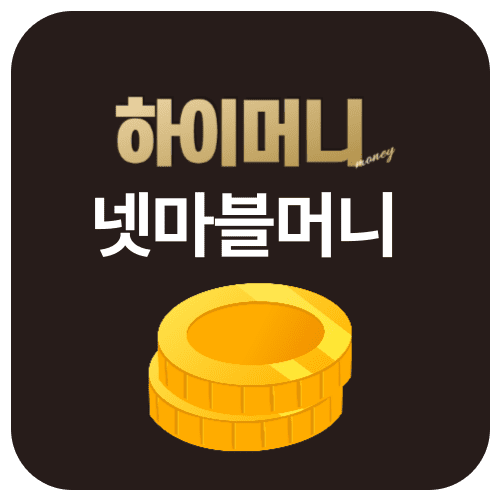 넷마블